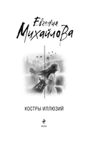 Костры иллюзий — фото, картинка — 1