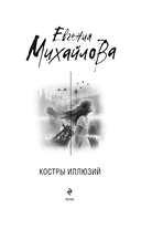Костры иллюзий — фото, картинка — 4