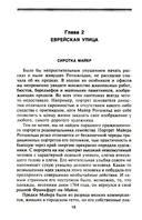 Ротшильды. История династии могущественных финансистов — фото, картинка — 3