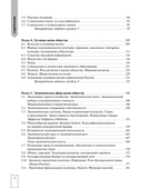 Обществознание — фото, картинка — 5