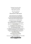 Агата Мистери. Похищение в Ватикане — фото, картинка — 18