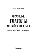 Фразовые глаголы английского языка. Практический тренажер — фото, картинка — 1