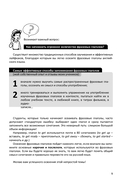 Фразовые глаголы английского языка. Практический тренажер — фото, картинка — 5