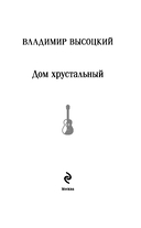 Дом хрустальный — фото, картинка — 2