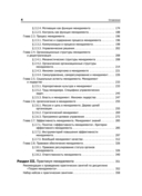 Теория менеджмента — фото, картинка — 2