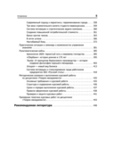 Теория менеджмента — фото, картинка — 3