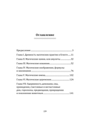 Египетская магия. Искусство управления силами вселенной — фото, картинка — 6