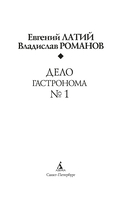 Дело гастронома №1 — фото, картинка — 3