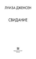 Свидание — фото, картинка — 2
