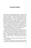 Дао жизни. Мастер-класс от убежденного индивидуалиста. Юбилейное издание — фото, картинка — 10