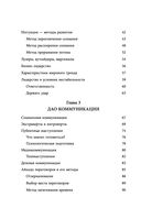 Дао жизни. Мастер-класс от убежденного индивидуалиста. Юбилейное издание — фото, картинка — 5