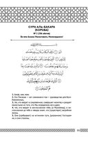 Коран. Прочтение смыслов. Фонд исследований исламской культуры — фото, картинка — 11