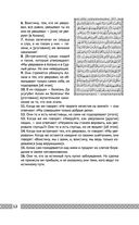 Коран. Прочтение смыслов. Фонд исследований исламской культуры — фото, картинка — 12