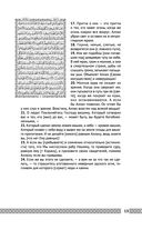 Коран. Прочтение смыслов. Фонд исследований исламской культуры — фото, картинка — 13