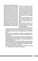 Коран. Прочтение смыслов. Фонд исследований исламской культуры — фото, картинка — 15