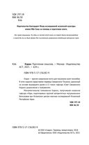 Коран. Прочтение смыслов. Фонд исследований исламской культуры — фото, картинка — 4