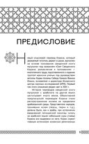 Коран. Прочтение смыслов. Фонд исследований исламской культуры — фото, картинка — 5