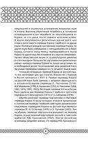 Коран. Прочтение смыслов. Фонд исследований исламской культуры — фото, картинка — 6