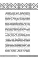 Коран. Прочтение смыслов. Фонд исследований исламской культуры — фото, картинка — 7