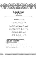 Коран. Прочтение смыслов. Фонд исследований исламской культуры — фото, картинка — 10