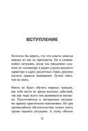 Спасти себя и близких. Правила выживания в экстремальных условиях — фото, картинка — 3