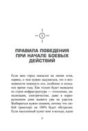 Спасти себя и близких. Правила выживания в экстремальных условиях — фото, картинка — 5