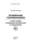 Буквенные головоломки: учим буквы, развиваем внимание и мышление — фото, картинка — 1