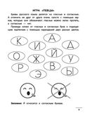 Буквенные головоломки: учим буквы, развиваем внимание и мышление — фото, картинка — 5