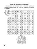 Буквенные головоломки: учим буквы, развиваем внимание и мышление — фото, картинка — 6