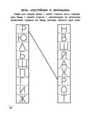 Буквенные головоломки: учим буквы, развиваем внимание и мышление — фото, картинка — 7