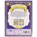 Сказки на ночь — фото, картинка — 4