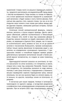 Во главе раздора — фото, картинка — 22