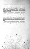 Во главе раздора — фото, картинка — 26