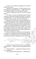 Во главе раздора — фото, картинка — 52