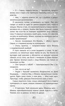 Во главе раздора — фото, картинка — 63