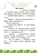 Читаю и понимаю. 1 класс. Мотивирующий дневничок с текстами для уроков внеклассного чтения — фото, картинка — 3