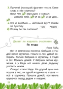Читаю и понимаю. 1 класс. Мотивирующий дневничок с текстами для уроков внеклассного чтения — фото, картинка — 4
