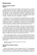 Доктор-клоун. Последний шанс сказать 