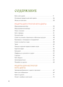 Кето-кулинария. Путь к здоровью без таблеток — фото, картинка — 4