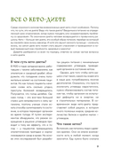 Кето-кулинария. Путь к здоровью без таблеток — фото, картинка — 9