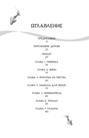 Белая рыба. Сказания о Бай и Ю. Персиковое дерево — фото, картинка — 7