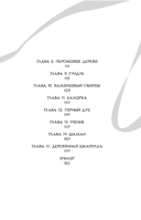 Белая рыба. Сказания о Бай и Ю. Персиковое дерево — фото, картинка — 8