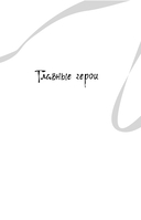 Белая рыба. Сказания о Бай и Ю. Персиковое дерево — фото, картинка — 9