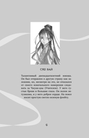 Белая рыба. Сказания о Бай и Ю. Персиковое дерево — фото, картинка — 10