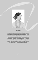 Белая рыба. Сказания о Бай и Ю. Персиковое дерево — фото, картинка — 11