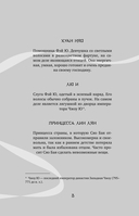 Белая рыба. Сказания о Бай и Ю. Персиковое дерево — фото, картинка — 12