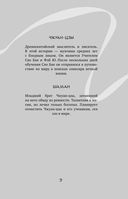 Белая рыба. Сказания о Бай и Ю. Персиковое дерево — фото, картинка — 13