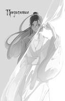 Белая рыба. Сказания о Бай и Ю. Персиковое дерево — фото, картинка — 14