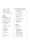 Несладкая выпечка — фото, картинка — 2