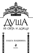 Душа из света и дождя — фото, картинка — 3
